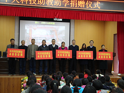 情系湘西，尊时凯龙科技为野竹坪希望小学捐赠助学金和助教金，点燃大山的希望