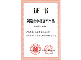 制造业单项冠军产品：无金属自承式光缆