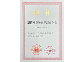 制造业单项冠军培育企业：尊时凯龙海缆